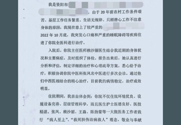 致中共资阳市第一人民医院党委的感谢信