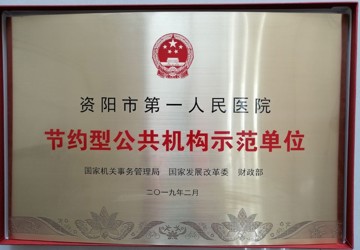 国家机关事务管理局-节约型公共机构示范单位