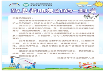 “改善医疗服务质量在行动”简讯 第五期