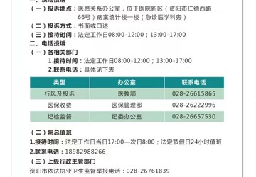 投诉公示栏