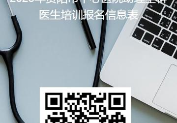 2025年助理全科医生培训招生简章