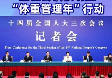 卫健委叫你减肥了：科学减重，共筑健康
