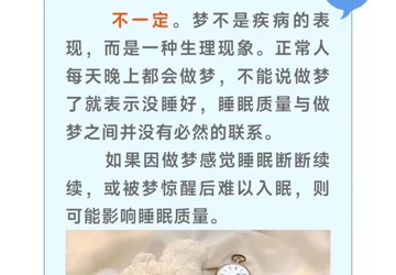 【健康科普】想睡个好觉！——世界睡眠日
