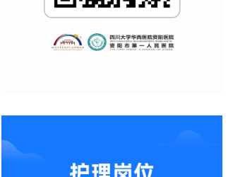 四川大学华西医院资阳医院 资阳市第一人民医院2023年秋季人才招聘公告