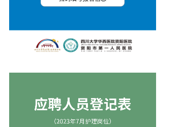 2023年7月人才招聘公告