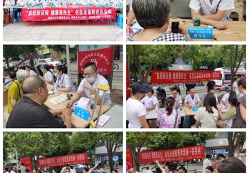 启航新征程 健康惠民生