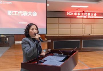 夯实民主管理 凝聚发展力量 ——我院召开第三届第一次职工代表大会