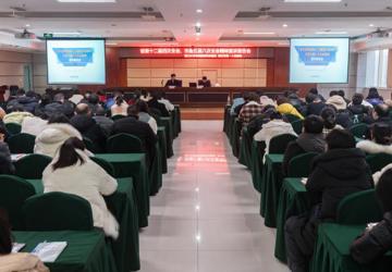 我院召开学习贯彻省委十二届四次全会和市委五届八次全会精神宣讲报告会