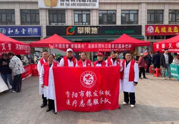 志愿奉献践初心 健康守护践于行 ——我院“银发红枫”志愿服务队开展国际志愿者日主题活动