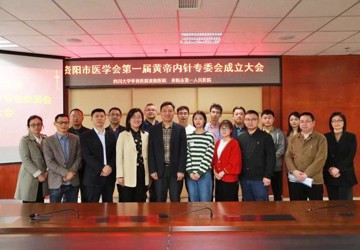 我院成功举办资阳市医学会第一届黄帝内针专委会成立大会暨学术交流会