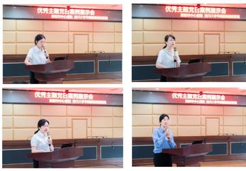 党建引领聚合力 创新实践促发展——我院举办优秀主题党日案例展示会
