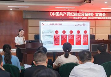 知纪明规 笃学慎行 ——我院召开《中国共产党纪律处分条例》宣讲会