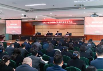 我院召开2025年党建暨党风廉政建设工作会