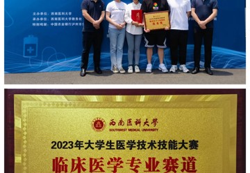 我院带教学生在西南医科大学技能大赛中获佳绩