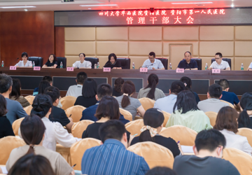 我院组织召开管理干部会议