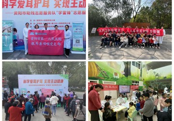 科学爱耳护耳 实现主动健康