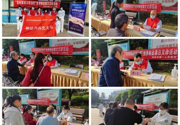 我院开展世界帕金森日义诊活动