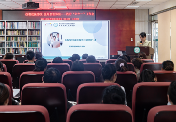 改善就医感受 提升患者体验
