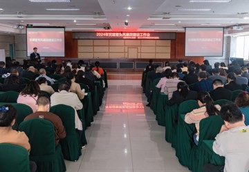 我院召开2024年党建暨党风廉政建设工作会