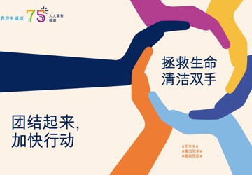 我院开展世界手卫生日系列活动