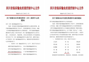 资阳市临床输血质量控制分中心连续七年喜获省中心表彰