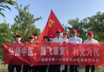 重走扶贫路，永葆医者心——中医康复党支部、急诊重症党支部联合到乐至县中天镇开展主题党日