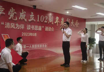 我院召开庆祝中国共产党成立102周年暨“清风为伴 读书思廉”诵读会