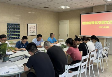击鼓催征稳驭舟 奋楫扬帆启新程——检验病理党支部召开党员大会