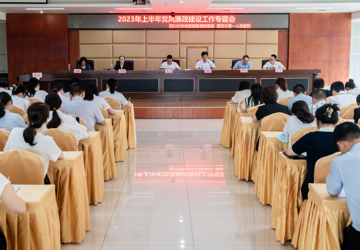 我院召开2023年上半年党风廉政建设工作专题会