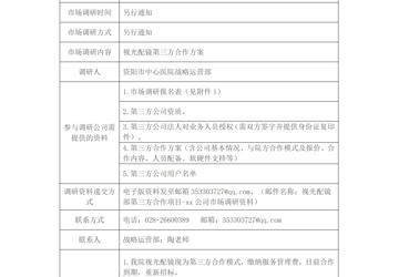 资阳市中心医院 视光配镜第三方合作市场调研公告