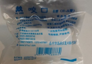 资阳市中心医院拟临购医用耗材公告12月31日