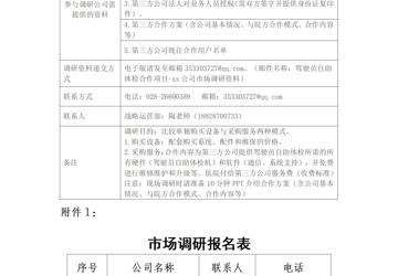 资阳市中心医院 驾驶员自助体检合作项目