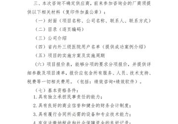 资阳市中心医院绩效改革咨询项目市场调研公告