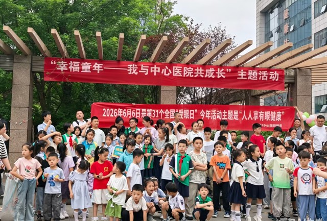 人人享有眼健康  匠心护航明眸安康