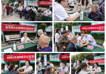 我院举办“早一步识别  多一份记忆”世界阿尔茨海默病日义诊活动