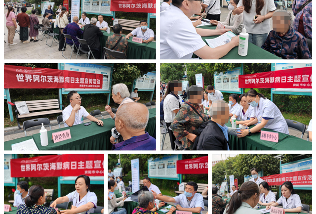 我院举办“早一步识别  多一份记忆”世界阿尔茨海默病日义诊活动