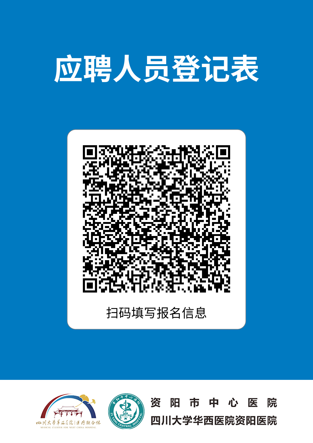 2026年秋季人才招聘公告